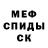 МЕФ кристаллы Behruz Valiev